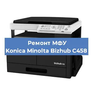 Замена лазера на МФУ Konica Minolta Bizhub C458 в Перми